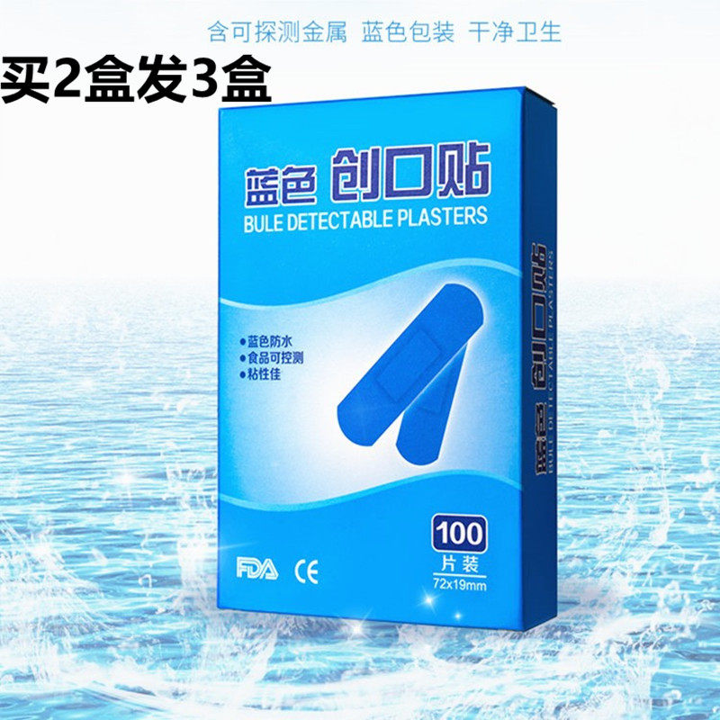买2发3防水可探测性创可贴100片食品蓝色金属酒店餐厅厨师创口贴