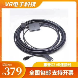 [HP Reverb G2惠普原装VR眼镜连接线  6米虚拟现实设备头显数据线]