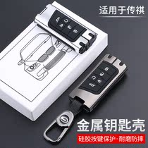 Dedicated to GAC Chuanqi gs4 key set gs8 gs5 ga4 gs3 ga6 gm6 Legendary car shell buckle