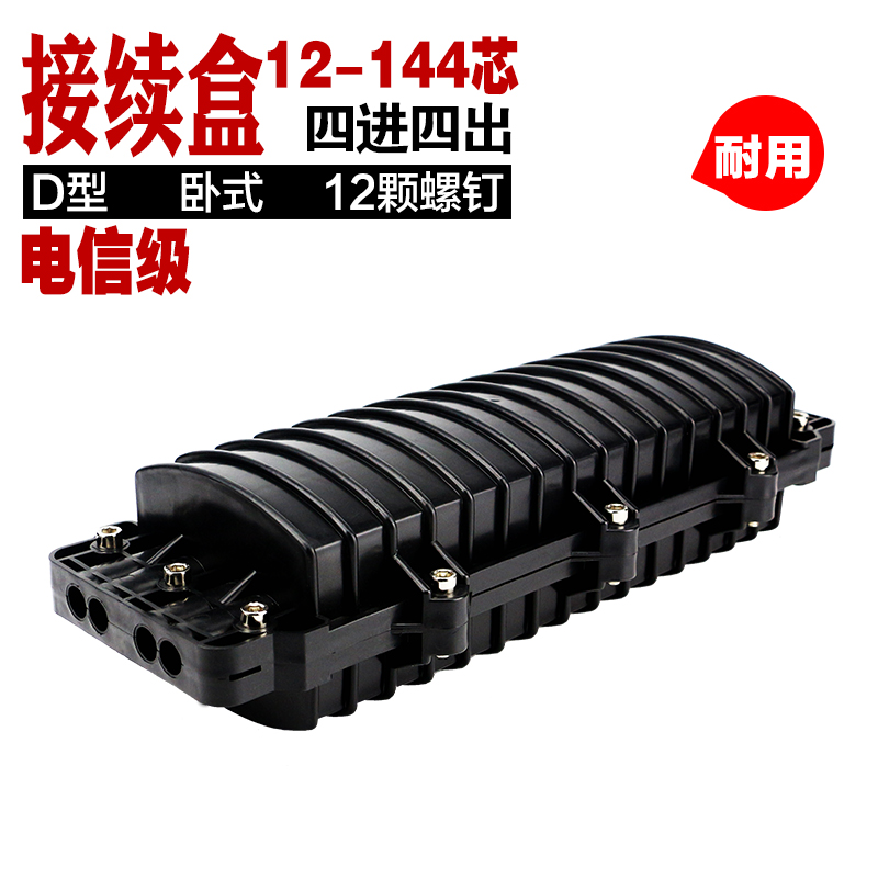 Four-in-four-out optical cable joint box 12 24 24 48 48 72 72 96 144 Core 144 Core Fiber Continuous Box Fusion Bag