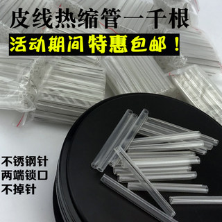 Leather wire heat shrink tube Thick tube 60mm single needle/double needle 1000 pieces Stainless steel needle Butterfly cable melting tube Optical fiber heat shrink tube Thin tube Leather cable protection sleeve Optical fiber hot melt tube