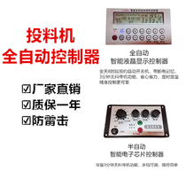 Control switch intelligent bait casting machine controller repair accessory when fishpond fully automatic feeding machine controller timer
