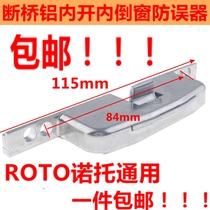 Germany Noto Roto broken bridge aluminum inner reverse hardware Casement top suspension window accessories anti-error device lock box window lock