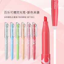 Japanese PILOT Baile Erasable Highlight Pen SW-FL Soft Color Friction Light Color Pen Inclined Head Marking