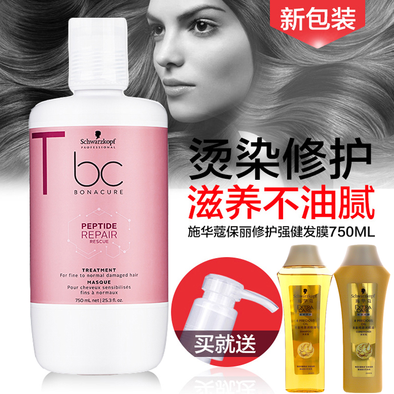 Schwarzkopf repair conditioning cream 750ml perm dyed damaged hair care dry baked ointment hair mask