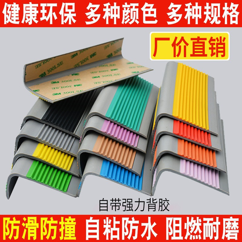 PVC kindergarten self-adhesive anti-collision step paste staircase anti-slip strip corner wrapping edge wrapping corner stepping step press strip closing edge strip