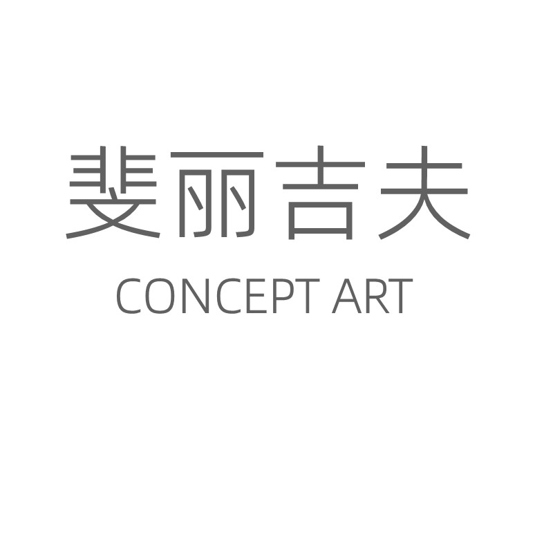 斐丽吉夫 美好生活