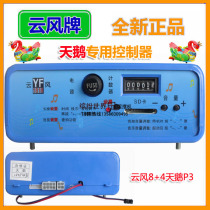 Ugly Duckling Swan Rocking Car Controller Cloud Wind 1818 1828mp3 Controller 9 1 or 8 4