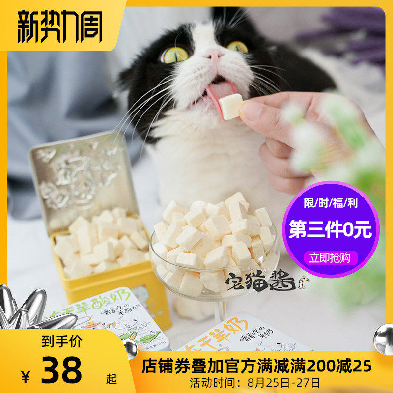 House cat sauce yogurt mustache chewed goat's milk Freeze-dried goat's yogurt cat calcium reward pet cat snacks