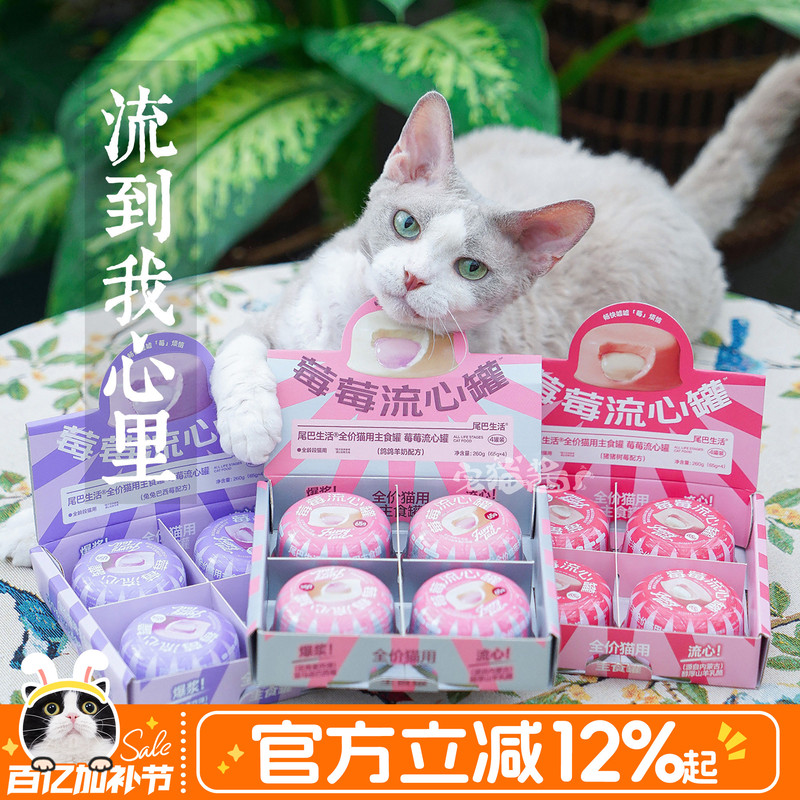 Zhai Maojiang Tail Life Berry Sauce Main Food Canned Food for Kittens Nutritional Wet Food Meat Sauce Hydrating Canned Food Fish Oil