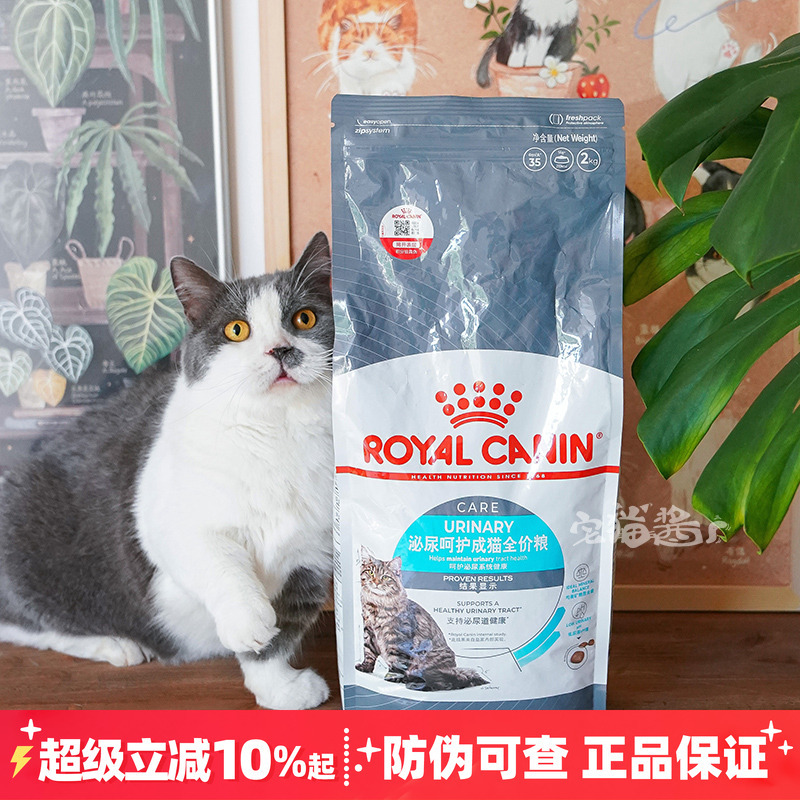 Royal Urinary Cat Food U31 Urinary Care Adult Cat Food General Cat Food for Maintaining Urinary System