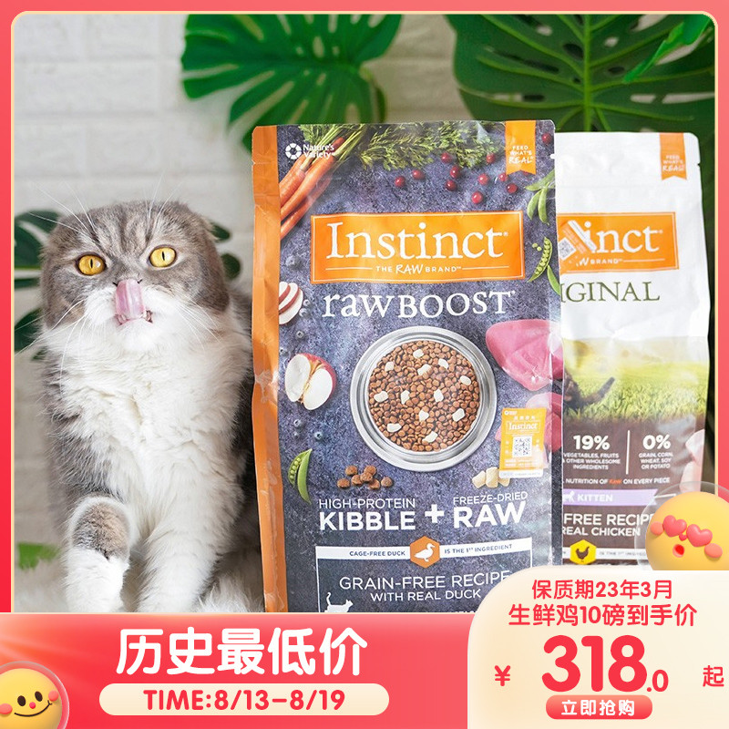 House cat sauce Instinct fresh instinct Bailey cat food high quality protein freeze-dried food into kitten grain-free cat staple food