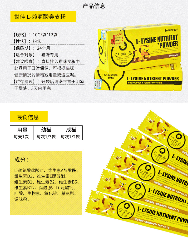 Nước sốt mèo nhà Shijia Lysine bột mũi 10g * 12 (cả hộp) Pet mèo nuôi dưỡng mũi mèo - Cat / Dog Health bổ sung sữa cho chó con mới sinh