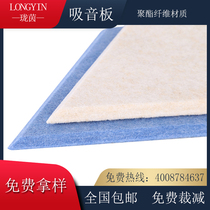 Suction Tone Board Polyester Fiber Wall Decoration Material Kindergarten KTV Qin Room Soundproof Sound Absorbing Felt Board