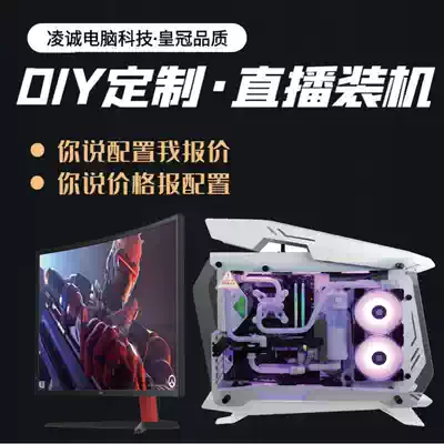 Assembly computer high-match game type chicken lol custom water-cooled RTX30603070 computer diy host installation
