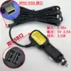 Tachograph dual lens power cord connecting cable GPS Lingdu 360 Jiedu car charger Dual usb