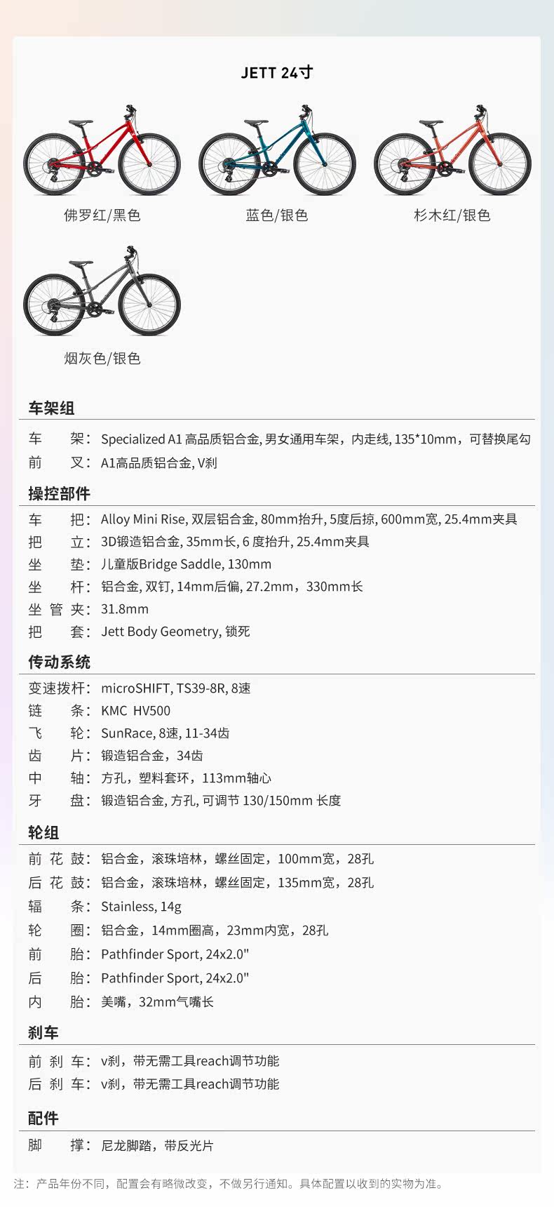 Детский велосипед specialized闪电 jett 20寸 24寸  8速 男女儿童学生多路面自行车