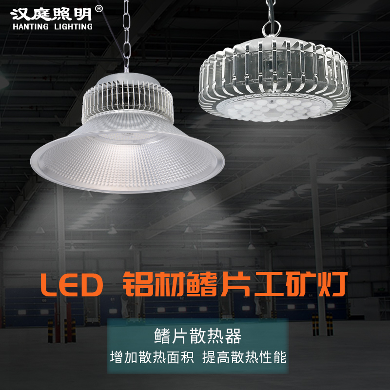 漢庭鰭片led工礦燈廠房燈吊燈工廠車間照明燈倉庫燈150w0w300w