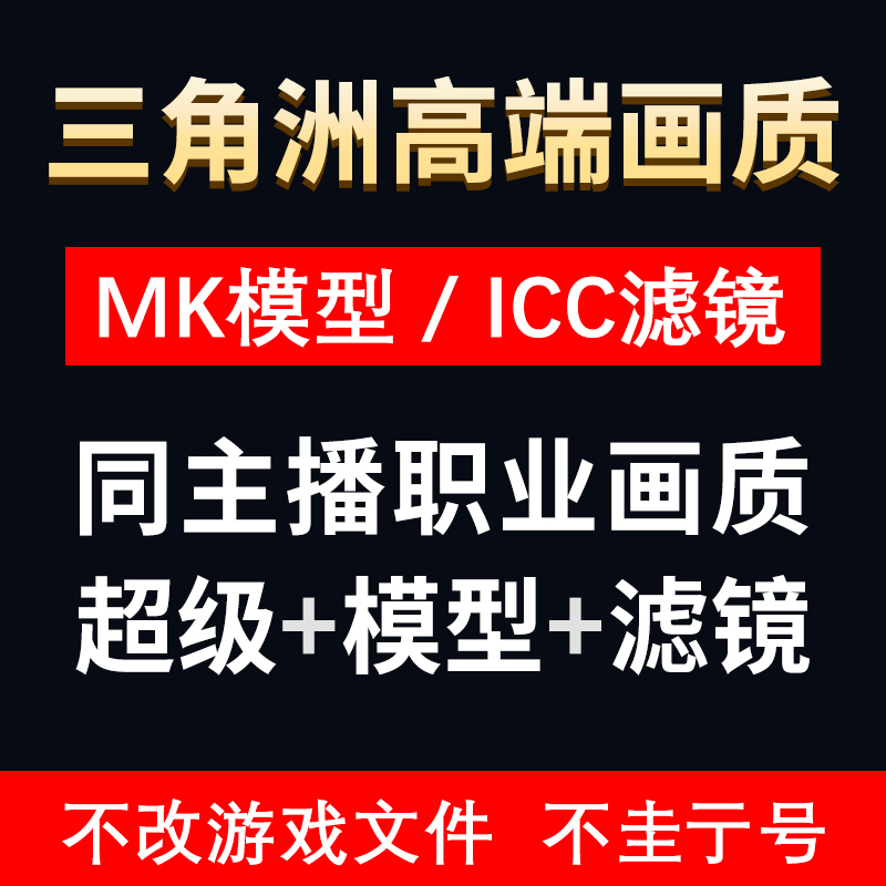 Delta Force Mk Model Optimized Graphics Icc Filter Super Optimized Frame Rate Lag Quality Remote Debugging