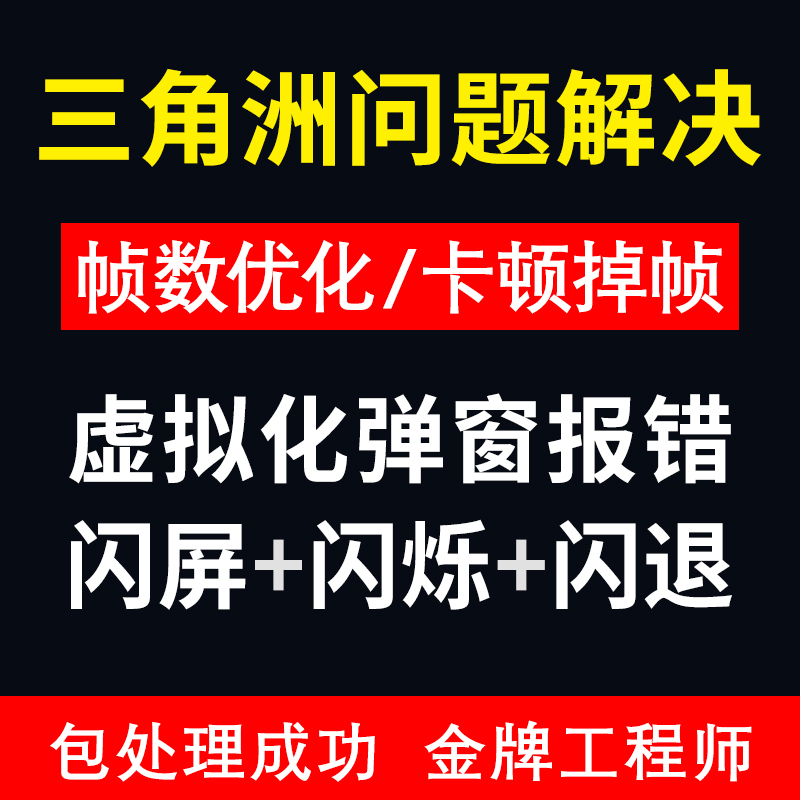 Delta Force Action Game Flashing Splash Screen Frame Rate Optimization, Dropped Frames, Crash, Virtual Cpu Not Enabled, Pop-Up Window Solution