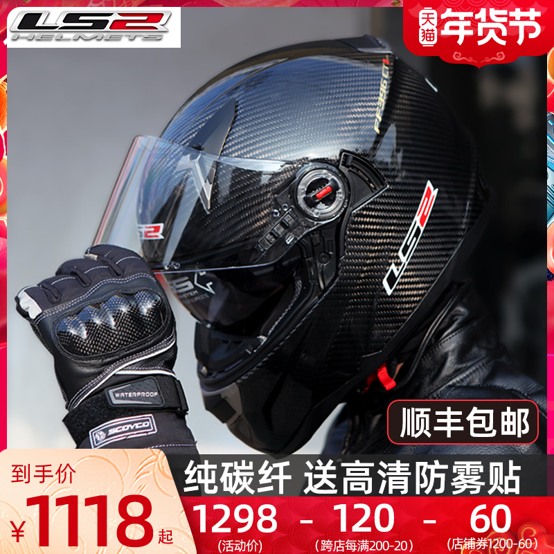 LS2 pure carbon fiber full helmet 396 motorcycle helmet official flagship ultra-light dual lens locomotive anti-fog Bluetooth