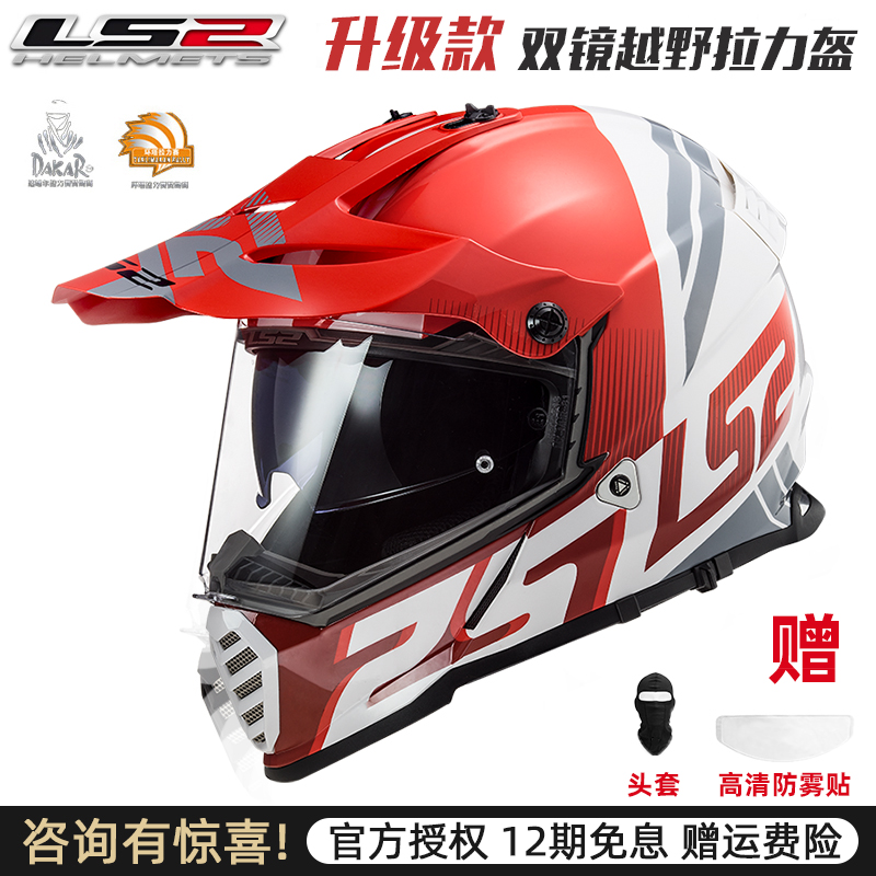 LS2 Motorcycle Rally Helmet Two Lens Highway Cross Country Helmet Travel Locomotive Season Anti - Fog Full Helmet Men 436