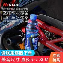 N-STAR motorcycle water cup holder modified accessories universal bike mountain bike water bottle rack beverage rack riding