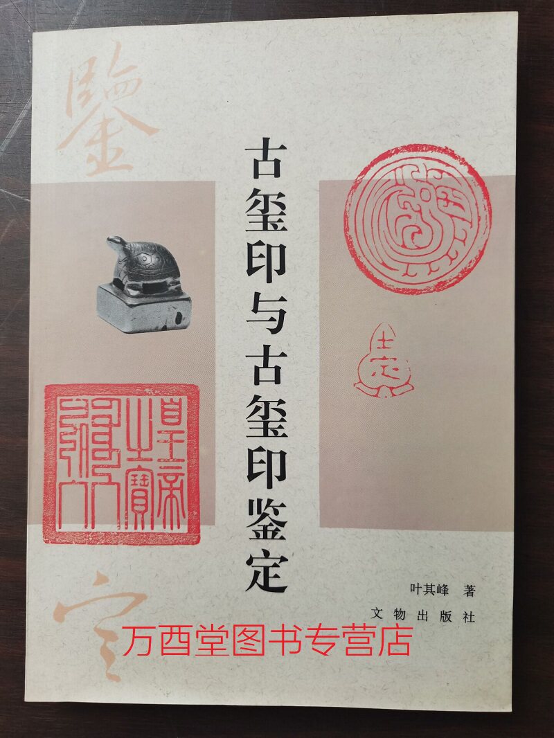 古璽彙編- Top 50件古璽彙編- 2026年6月更新- 淘寶Taobao｜天貓Tmall