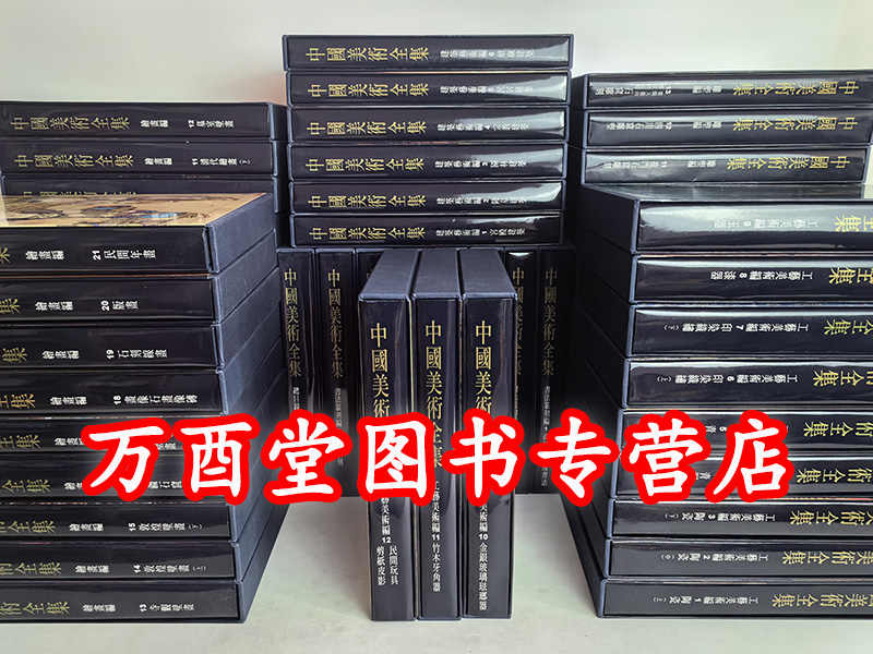 中國美術全集60 - Top 100件中國美術全集60 - 2026年2月更新- Taobao
