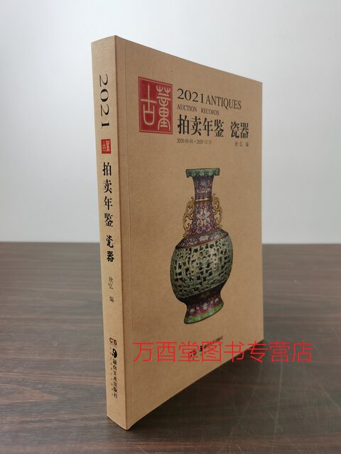 2021 Antique Auction Porcelain and Recommended Calligraphy and Painting Miscellaneous