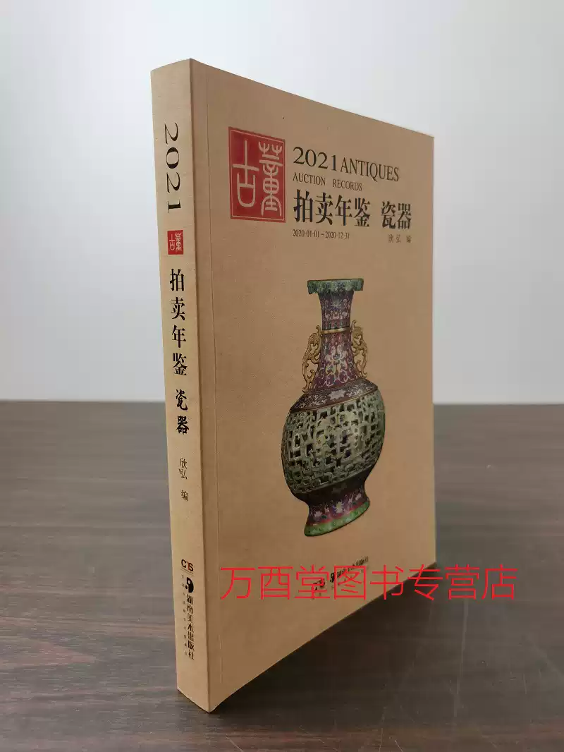 錢振宗主編】清代瓷器賞鑑另薦清順治康熙朝青花瓷明清鑑定耿寶昌孫瀛洲