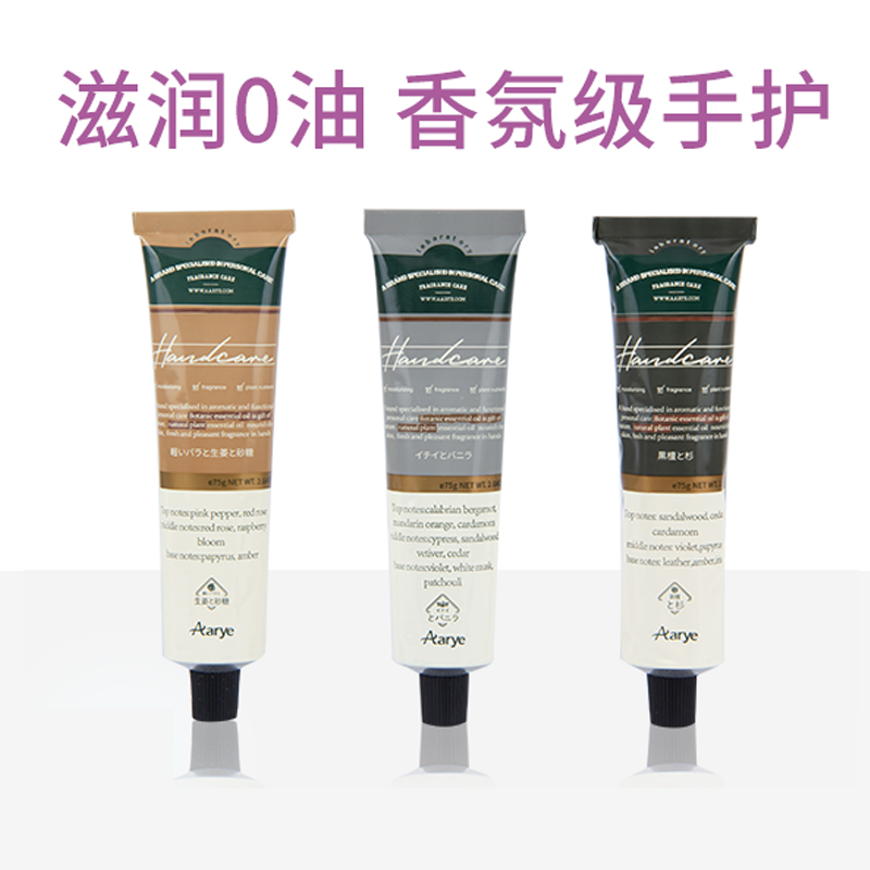 Aarye Anno House Handle Cream moisturizing and moisturizing men and women summer refreshing restoration branch