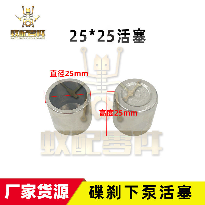 Ant with original quality electric car scooter electric bicycle motorcycle disc brake lower pump piston 25*27 25*25