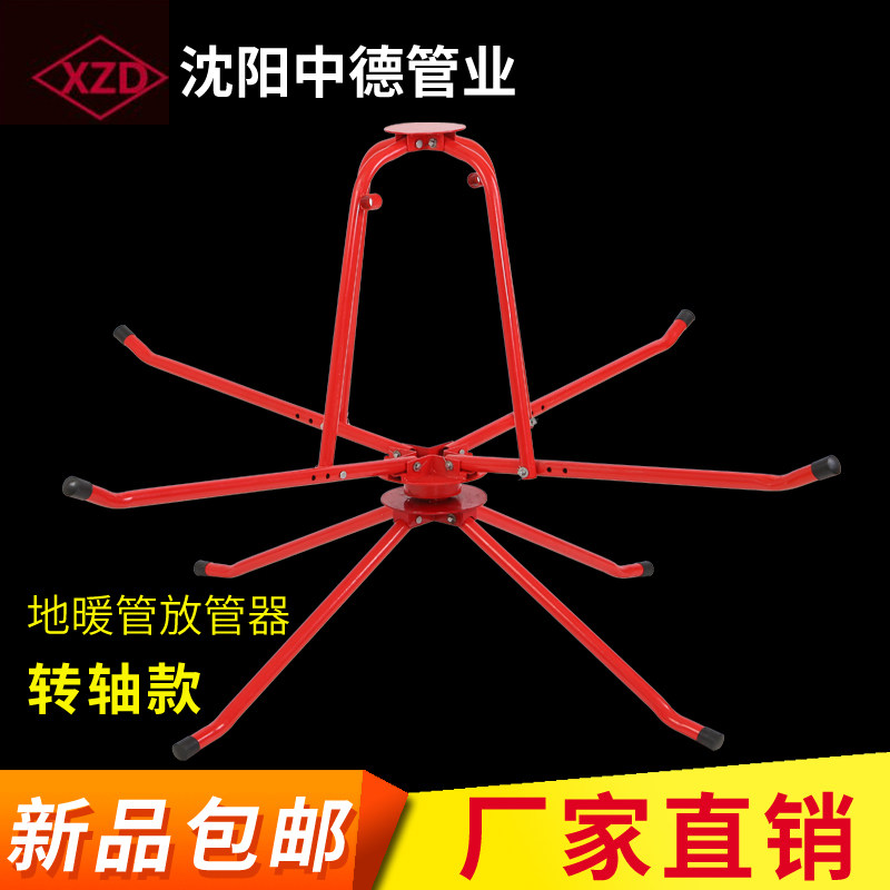 Floor heating pipe discharge device bearing geothermal pipe discharge device thickened steel baked paint tube placement rack coil tool