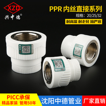  Shenyang Zhongde PPR inner wire direct reducer teeth direct 20 4 points 25 6 points PPR accessories connector