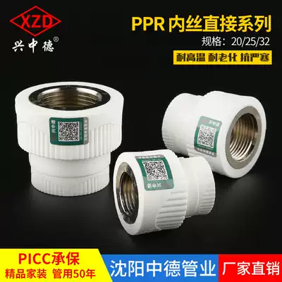 Shenyang Zhongde PPR internal wire direct diameter tooth direct 20 4 minutes 25 6 points ppr accessories joint