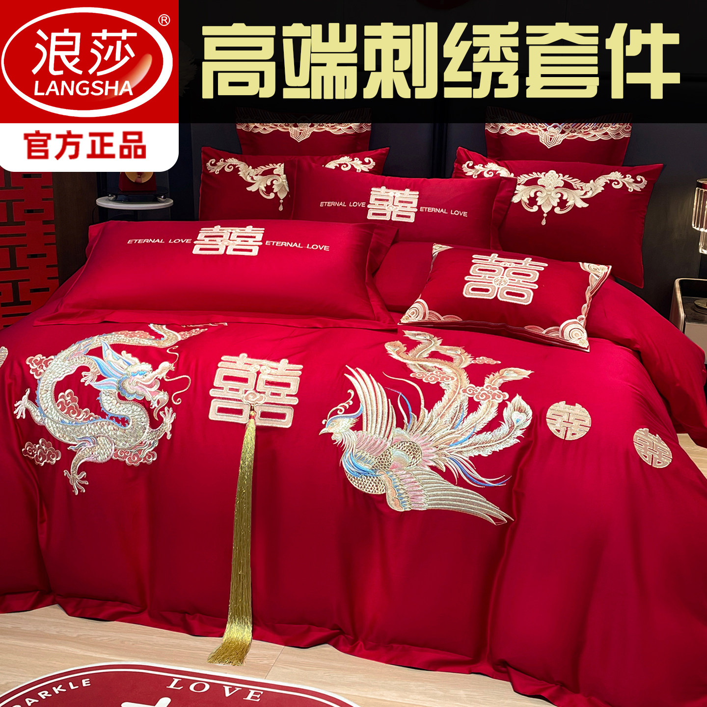 Langsha Chinese-Style Wedding Four-Piece Set Red Embroidered Wedding Room Wedding Embroidered Quilt Wedding Quilt Cover Bedding