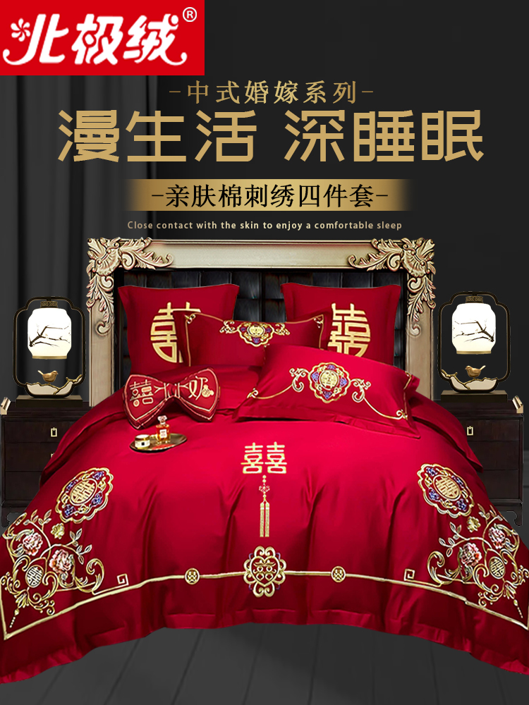 <!--北极绒中式婚庆四件套红色刺绣婚房婚礼绣花喜被结婚被套床上用品-->