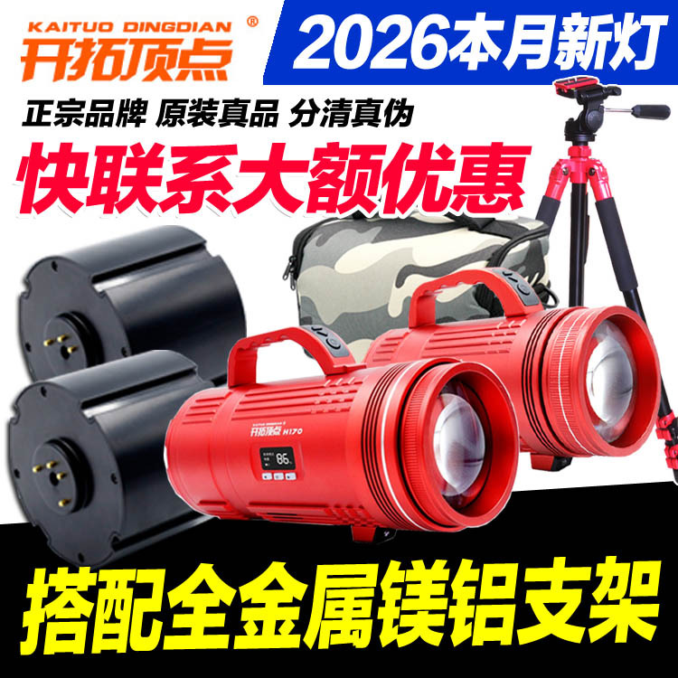 Tuo Kai Ding Zhi H40S H70 H80 H120S H170 H450 Laser Cannon Black Pit Fish-Attracting Night Fishing Light