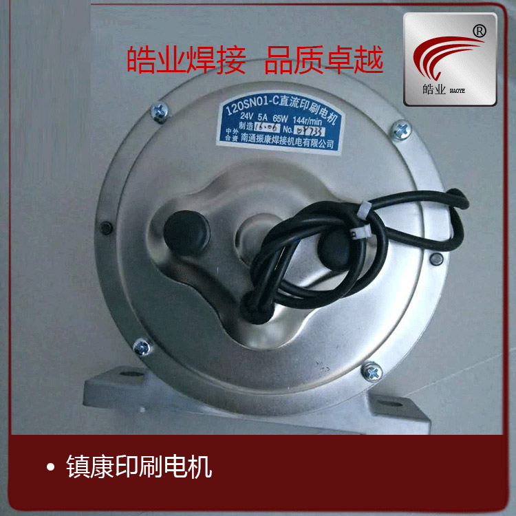 Two-guarantee welding wire feeder Nantong Zhenkang 120SN01-C DC printing 24v wire feeder motor and accessories