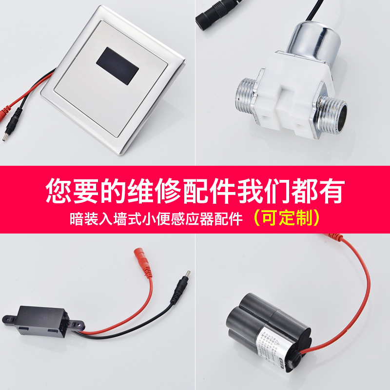 Dark-mounted wall urinal sensor accessories Automatic toilet flusher Solenoid valve Infrared battery box