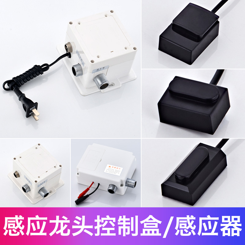 Induction faucet accessories automatic controller switch single hot and cold intelligent induction faucet solenoid valve battery box