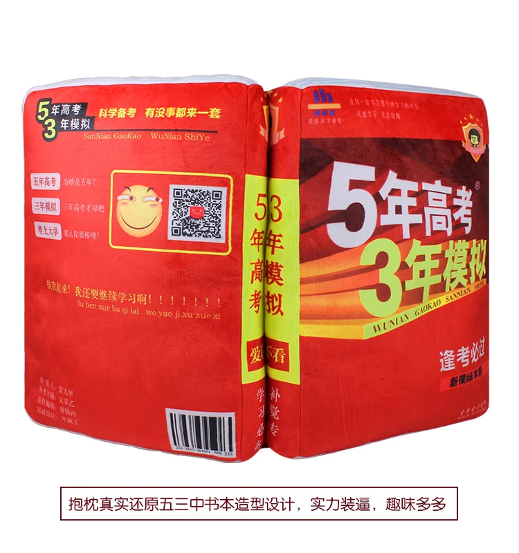 Hạnh phúc học năm năm thi đại học ba năm mô phỏng biểu cảm khuôn mặt gối ma thuật hai nhân dân tệ xung quanh - Carton / Hoạt hình liên quan