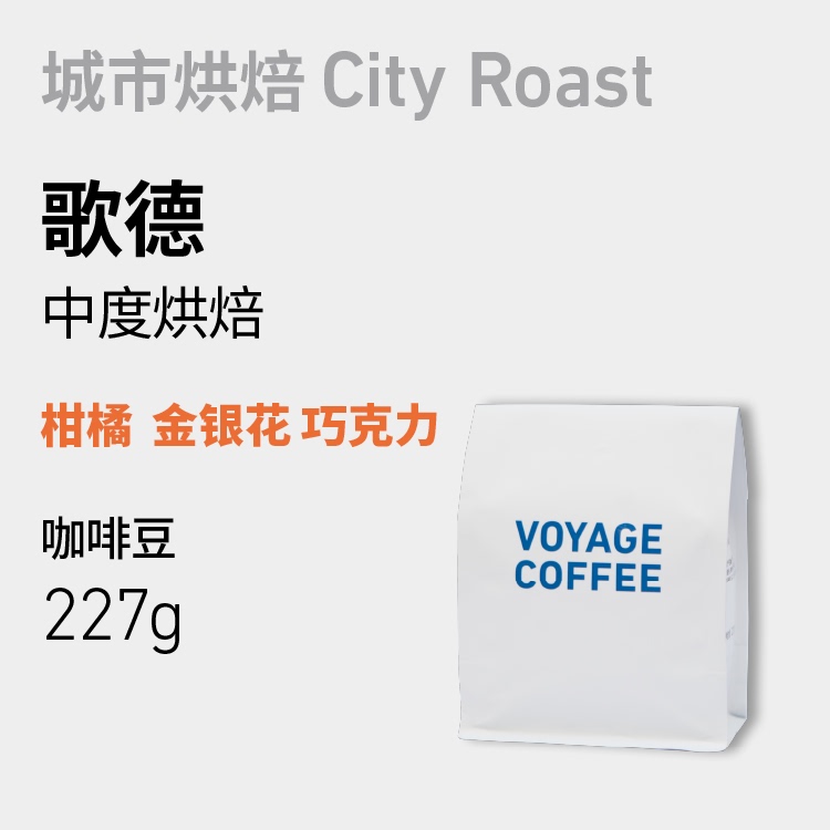 【New Product】Voyage Coffee｜Goethe Medium Roast Coffee Beans Italian Espresso Hand Brew Cold Brew
