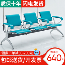 Infusion chair drip waiting chair row chair triple infusion sofa long chair four waiting chair