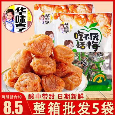 华味亨 Ешьте бесконечные сливы 200 г × 1 пакет/10 пакетов Кисло-сладкие сливы, цукаты и закуски из сухофруктов