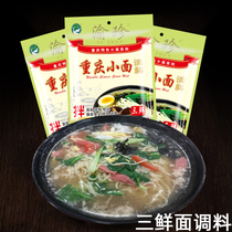 3 bags of Chongqing small noodle dressing non-spicy dry noodles noodles sauce soup instant noodle packet