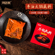 3 bags of Chongqing hot pot bottom material small packaging bag hot pot material single person spicy hot pot seasoning