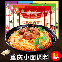 Authentic Chongqing small fabric instant noodle sauce dry noodle sauce rice noodle cooking noodle small package seasoning commercial