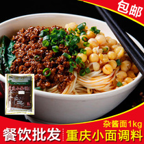 Yuzhen authentic Chongqing small fabric bag Miscellaneous sauce noodles noodles noodle sauce seasoning package Commercial